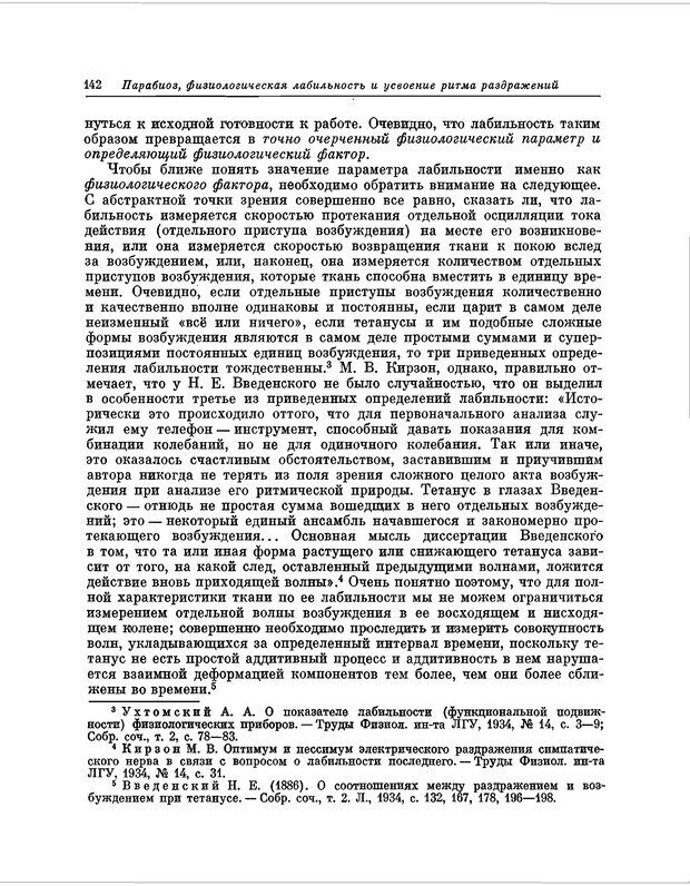 📖 PDF. Избранные труды. Ухтомский А. А. Страница 141. Читать онлайн pdf