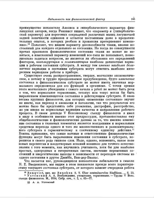 📖 PDF. Избранные труды. Ухтомский А. А. Страница 144. Читать онлайн pdf