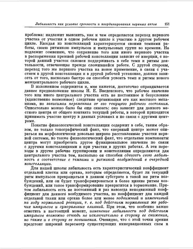 📖 PDF. Избранные труды. Ухтомский А. А. Страница 150. Читать онлайн pdf