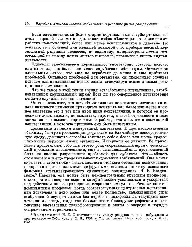 📖 PDF. Избранные труды. Ухтомский А. А. Страница 153. Читать онлайн pdf