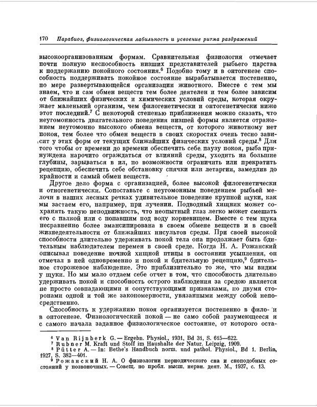 📖 PDF. Избранные труды. Ухтомский А. А. Страница 169. Читать онлайн pdf