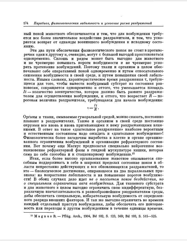 📖 PDF. Избранные труды. Ухтомский А. А. Страница 173. Читать онлайн pdf