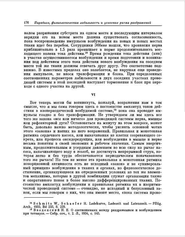 📖 PDF. Избранные труды. Ухтомский А. А. Страница 175. Читать онлайн pdf