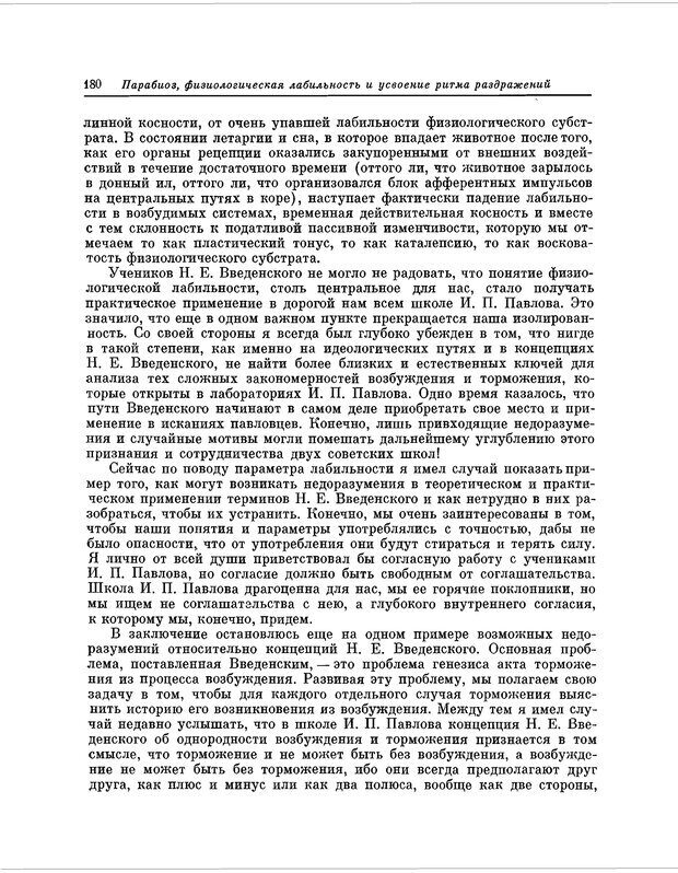 📖 PDF. Избранные труды. Ухтомский А. А. Страница 179. Читать онлайн pdf