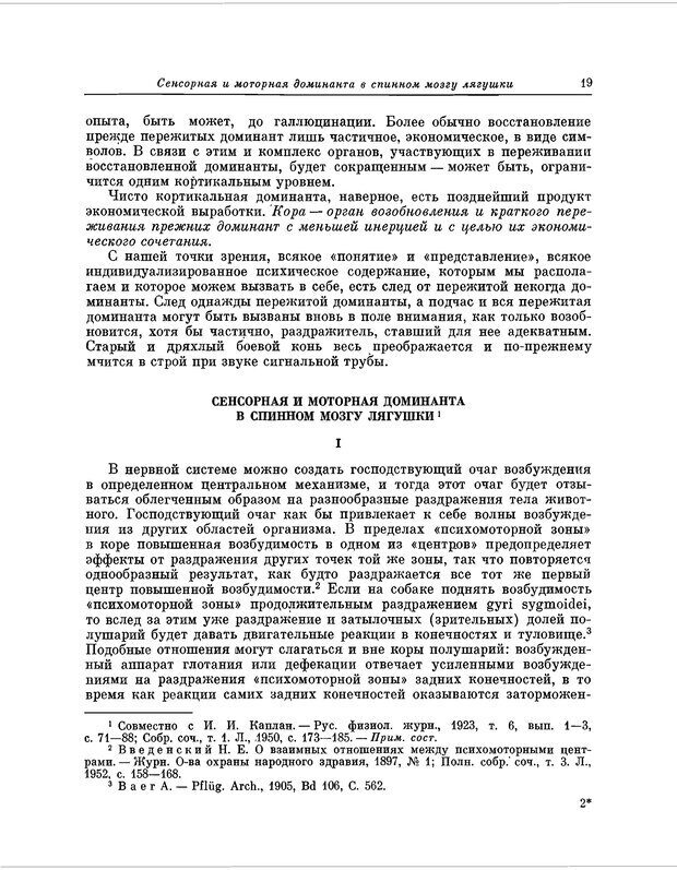 📖 PDF. Избранные труды. Ухтомский А. А. Страница 18. Читать онлайн pdf