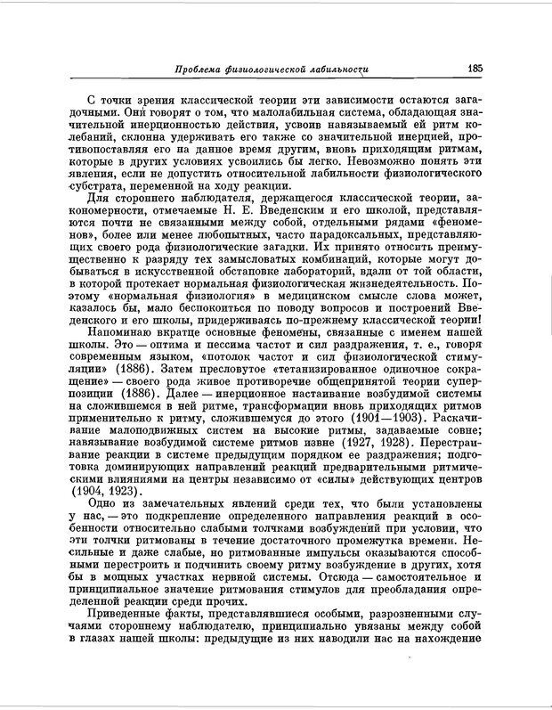 📖 PDF. Избранные труды. Ухтомский А. А. Страница 184. Читать онлайн pdf