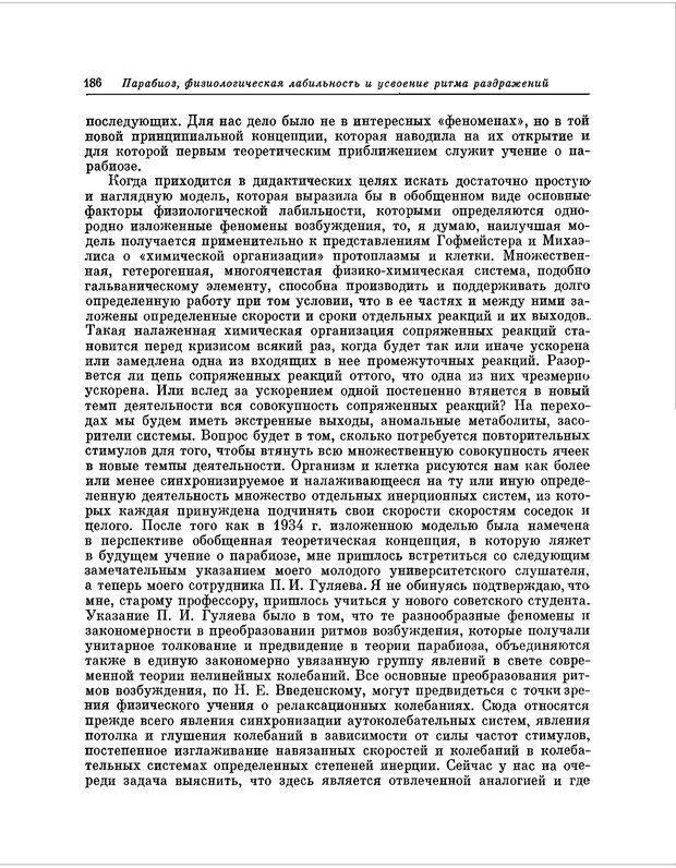 📖 PDF. Избранные труды. Ухтомский А. А. Страница 185. Читать онлайн pdf