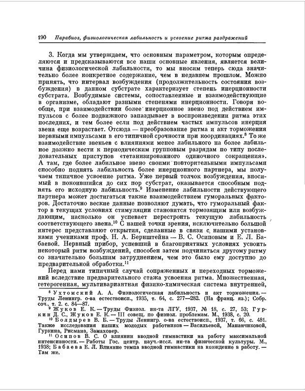 📖 PDF. Избранные труды. Ухтомский А. А. Страница 189. Читать онлайн pdf