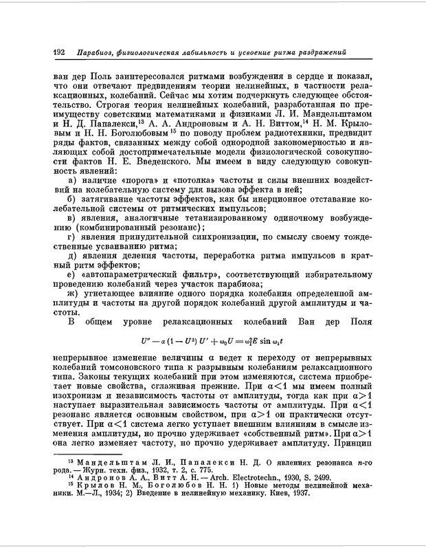 📖 PDF. Избранные труды. Ухтомский А. А. Страница 191. Читать онлайн pdf