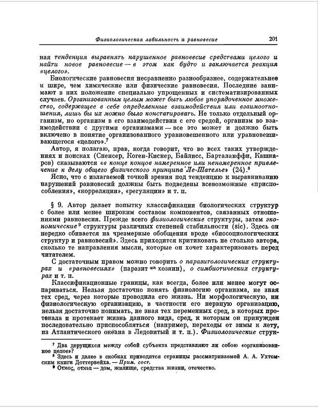 📖 PDF. Избранные труды. Ухтомский А. А. Страница 200. Читать онлайн pdf