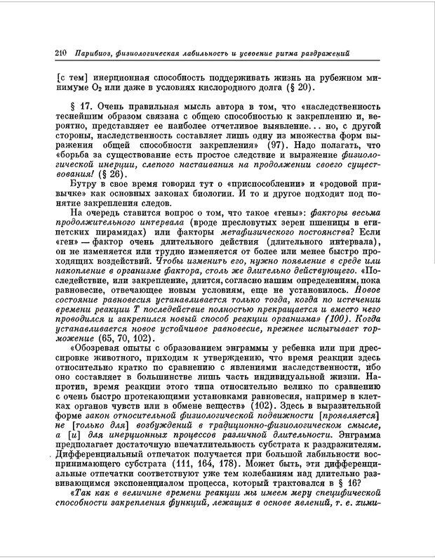 📖 PDF. Избранные труды. Ухтомский А. А. Страница 209. Читать онлайн pdf