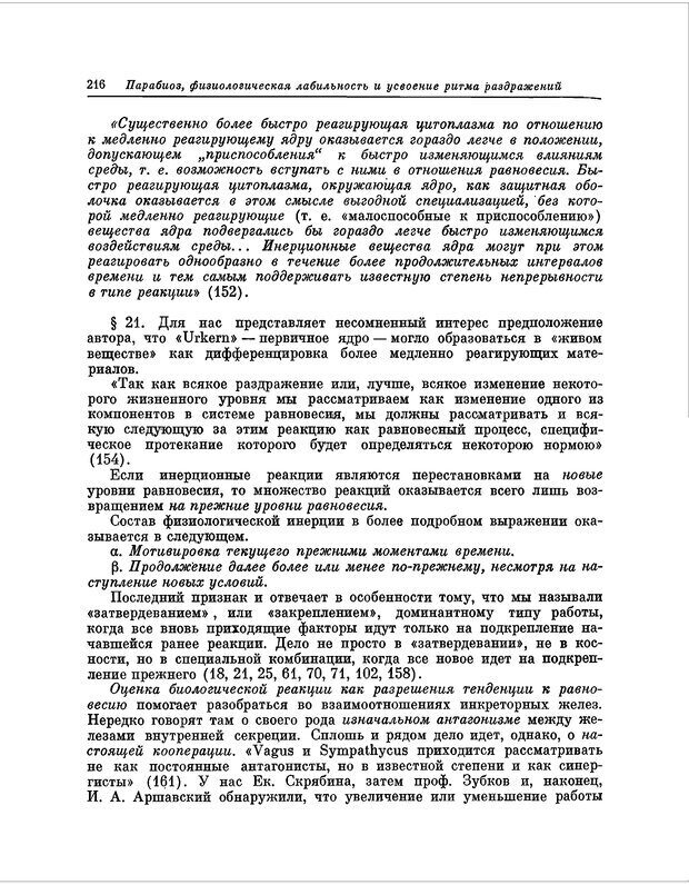 📖 PDF. Избранные труды. Ухтомский А. А. Страница 215. Читать онлайн pdf