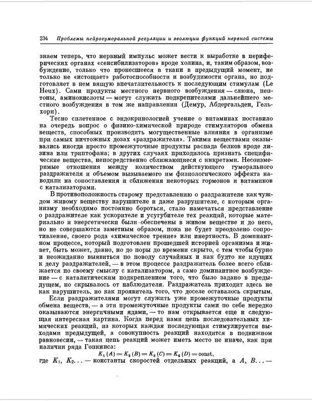 📖 PDF. Избранные труды. Ухтомский А. А. Страница 233. Читать онлайн pdf