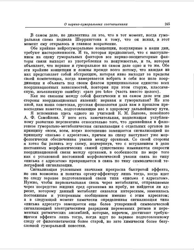 📖 PDF. Избранные труды. Ухтомский А. А. Страница 244. Читать онлайн pdf