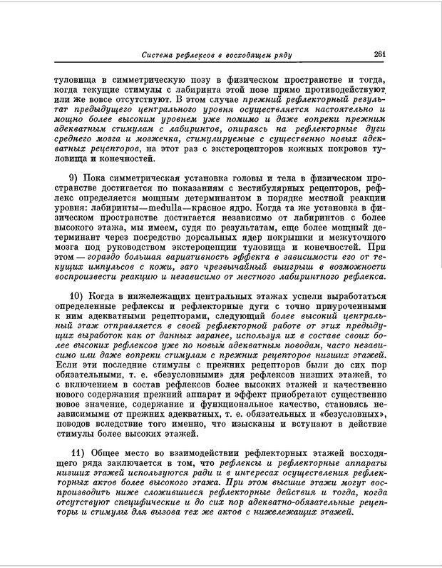 📖 PDF. Избранные труды. Ухтомский А. А. Страница 260. Читать онлайн pdf