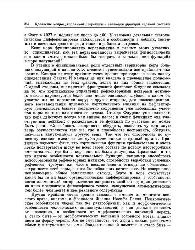 📖 PDF. Избранные труды. Ухтомский А. А. Страница 263. Читать онлайн pdf