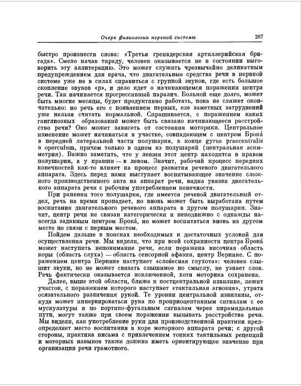 📖 PDF. Избранные труды. Ухтомский А. А. Страница 266. Читать онлайн pdf