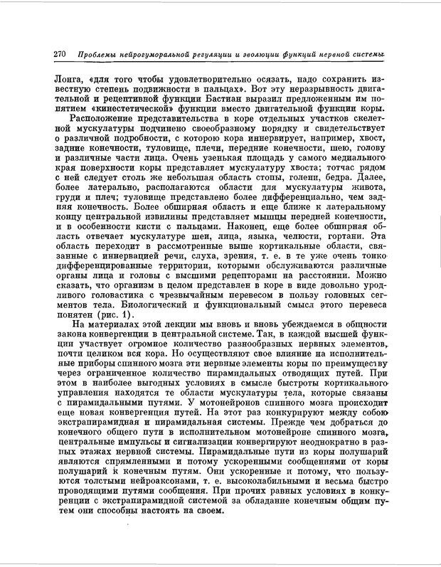 📖 PDF. Избранные труды. Ухтомский А. А. Страница 269. Читать онлайн pdf