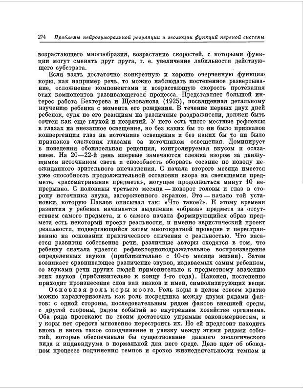📖 PDF. Избранные труды. Ухтомский А. А. Страница 273. Читать онлайн pdf