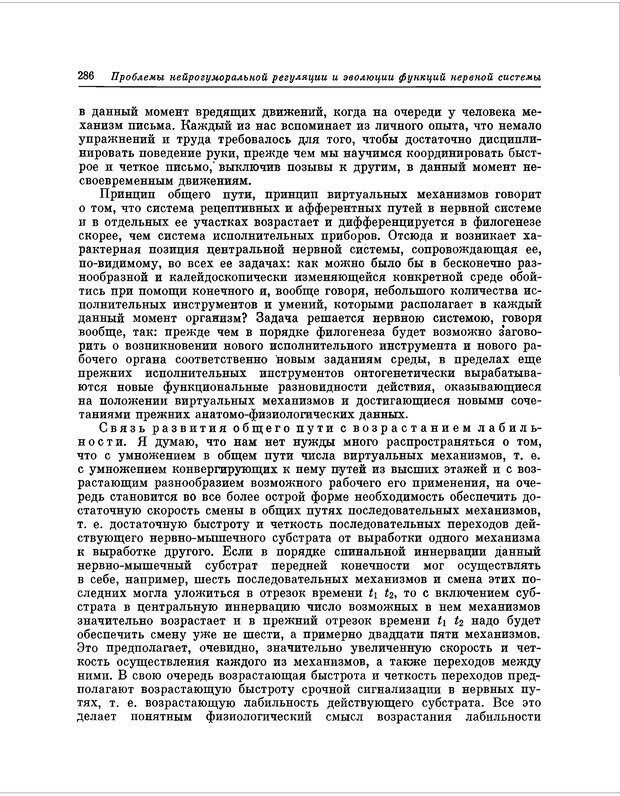 📖 PDF. Избранные труды. Ухтомский А. А. Страница 285. Читать онлайн pdf