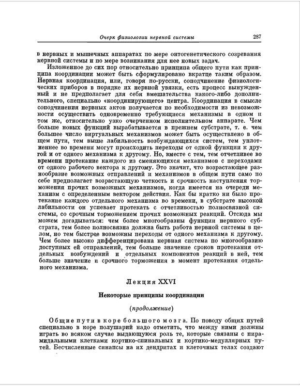 📖 PDF. Избранные труды. Ухтомский А. А. Страница 286. Читать онлайн pdf