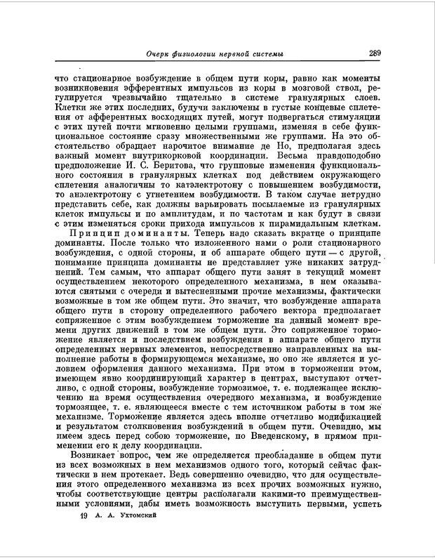 📖 PDF. Избранные труды. Ухтомский А. А. Страница 288. Читать онлайн pdf