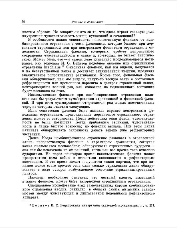 📖 PDF. Избранные труды. Ухтомский А. А. Страница 29. Читать онлайн pdf