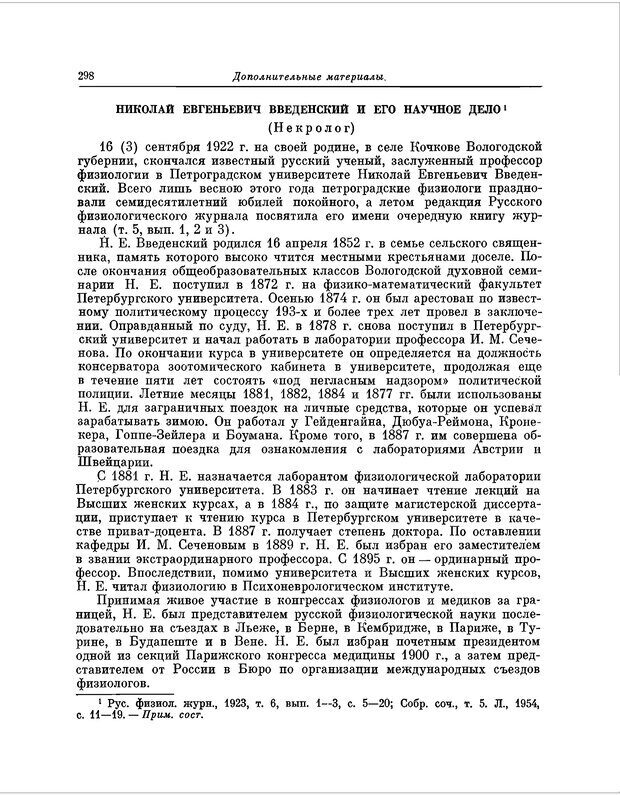 📖 PDF. Избранные труды. Ухтомский А. А. Страница 297. Читать онлайн pdf