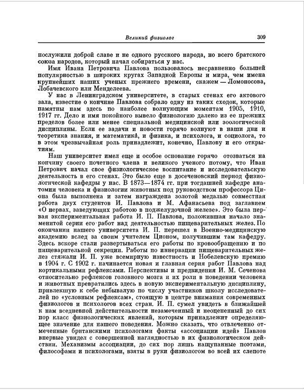 📖 PDF. Избранные труды. Ухтомский А. А. Страница 308. Читать онлайн pdf