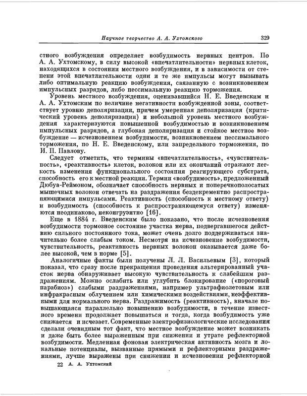 📖 PDF. Избранные труды. Ухтомский А. А. Страница 328. Читать онлайн pdf