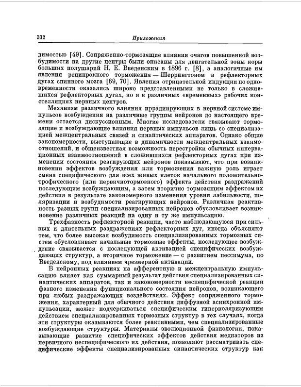 📖 PDF. Избранные труды. Ухтомский А. А. Страница 331. Читать онлайн pdf