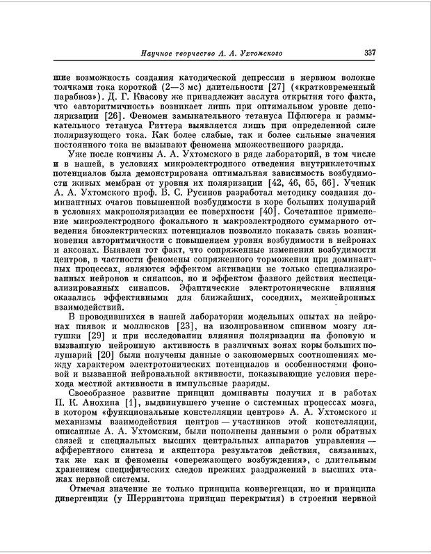 📖 PDF. Избранные труды. Ухтомский А. А. Страница 336. Читать онлайн pdf