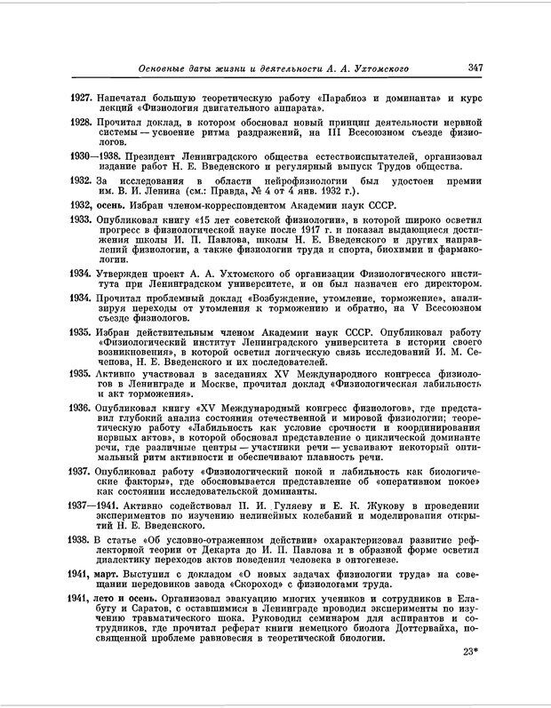 📖 PDF. Избранные труды. Ухтомский А. А. Страница 346. Читать онлайн pdf