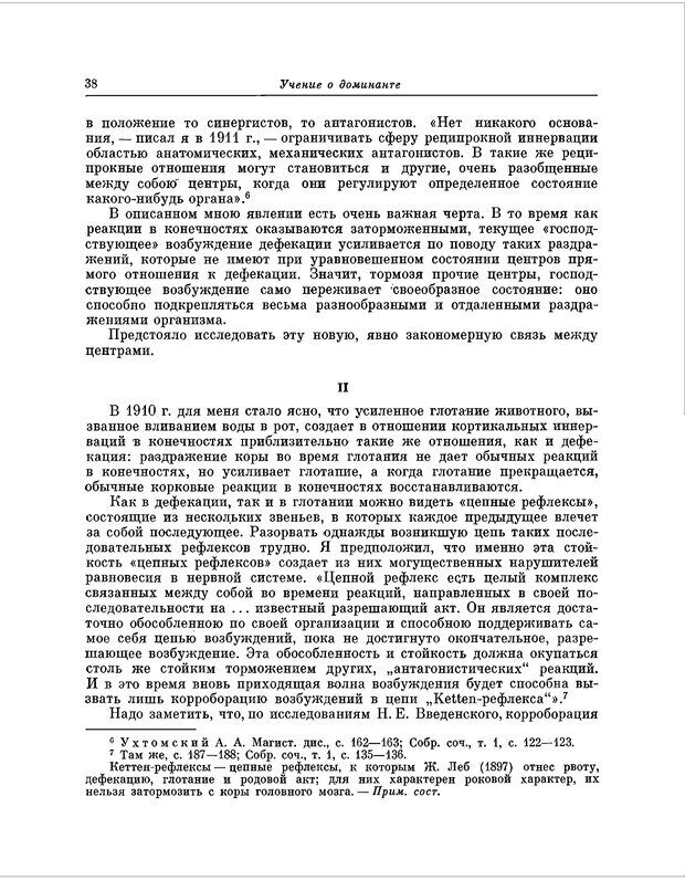 📖 PDF. Избранные труды. Ухтомский А. А. Страница 37. Читать онлайн pdf