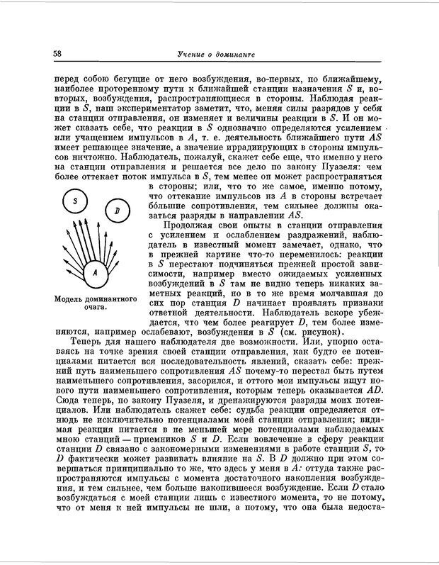 📖 PDF. Избранные труды. Ухтомский А. А. Страница 57. Читать онлайн pdf