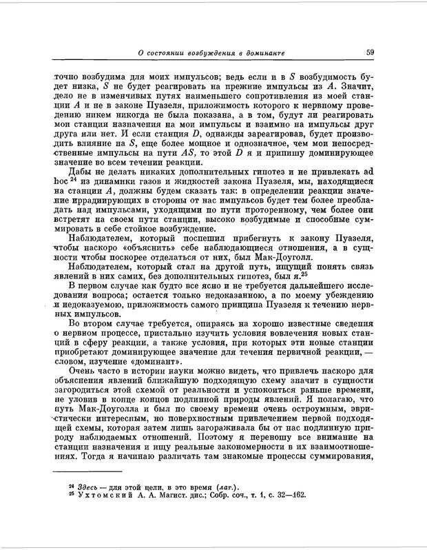 📖 PDF. Избранные труды. Ухтомский А. А. Страница 58. Читать онлайн pdf