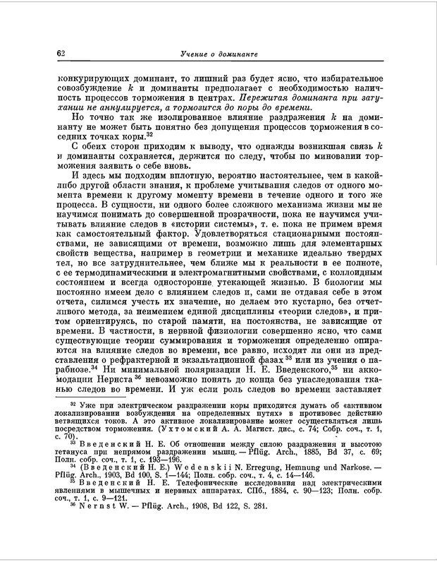 📖 PDF. Избранные труды. Ухтомский А. А. Страница 61. Читать онлайн pdf