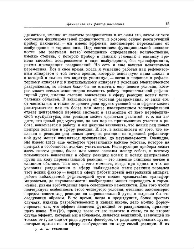 📖 PDF. Избранные труды. Ухтомский А. А. Страница 64. Читать онлайн pdf