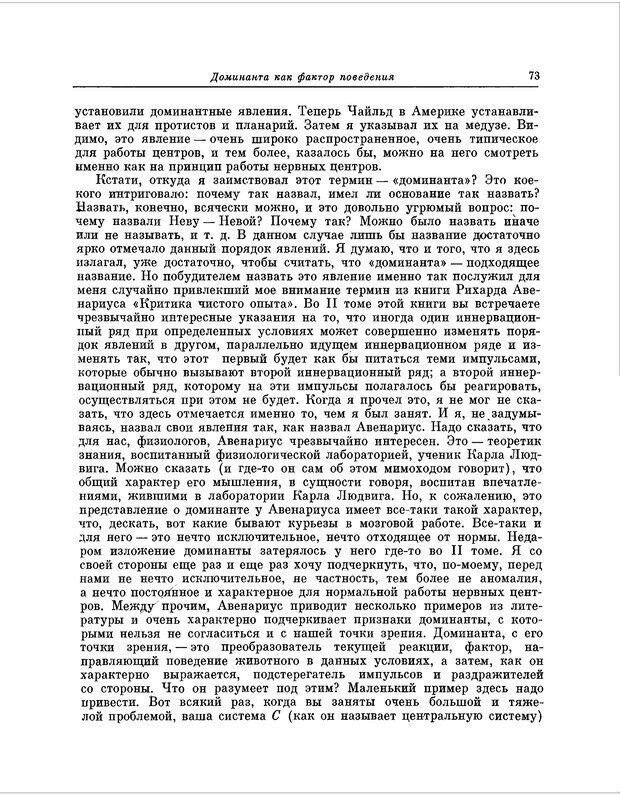 📖 PDF. Избранные труды. Ухтомский А. А. Страница 72. Читать онлайн pdf