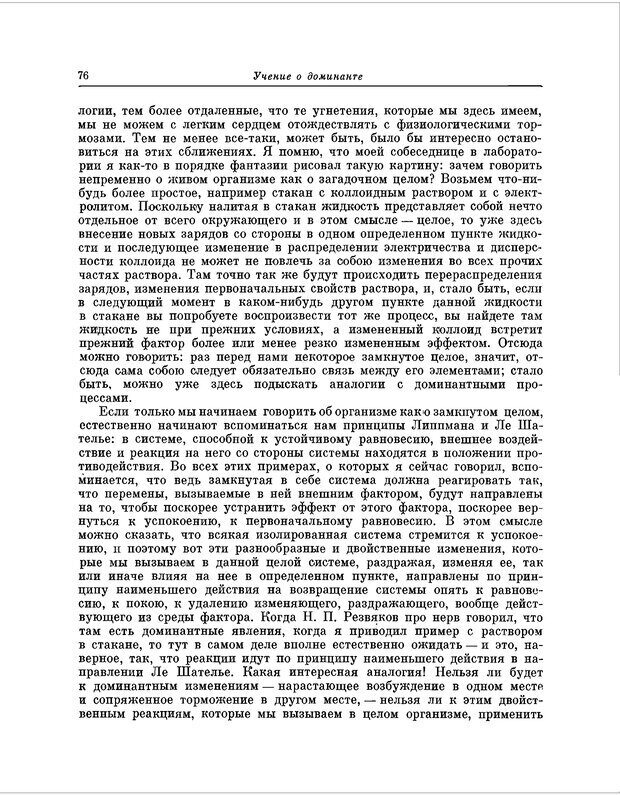 📖 PDF. Избранные труды. Ухтомский А. А. Страница 75. Читать онлайн pdf