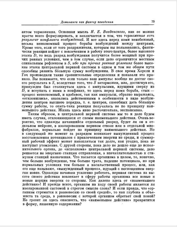 📖 PDF. Избранные труды. Ухтомский А. А. Страница 78. Читать онлайн pdf