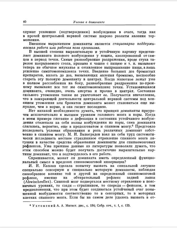 📖 PDF. Избранные труды. Ухтомский А. А. Страница 9. Читать онлайн pdf