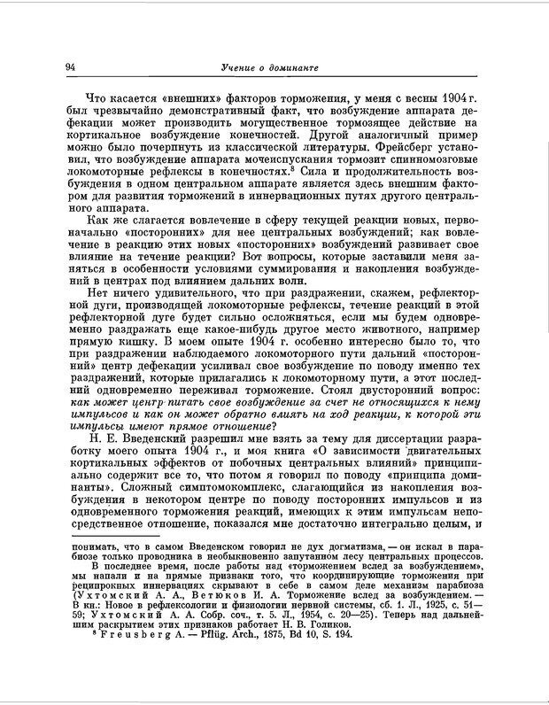 📖 PDF. Избранные труды. Ухтомский А. А. Страница 93. Читать онлайн pdf