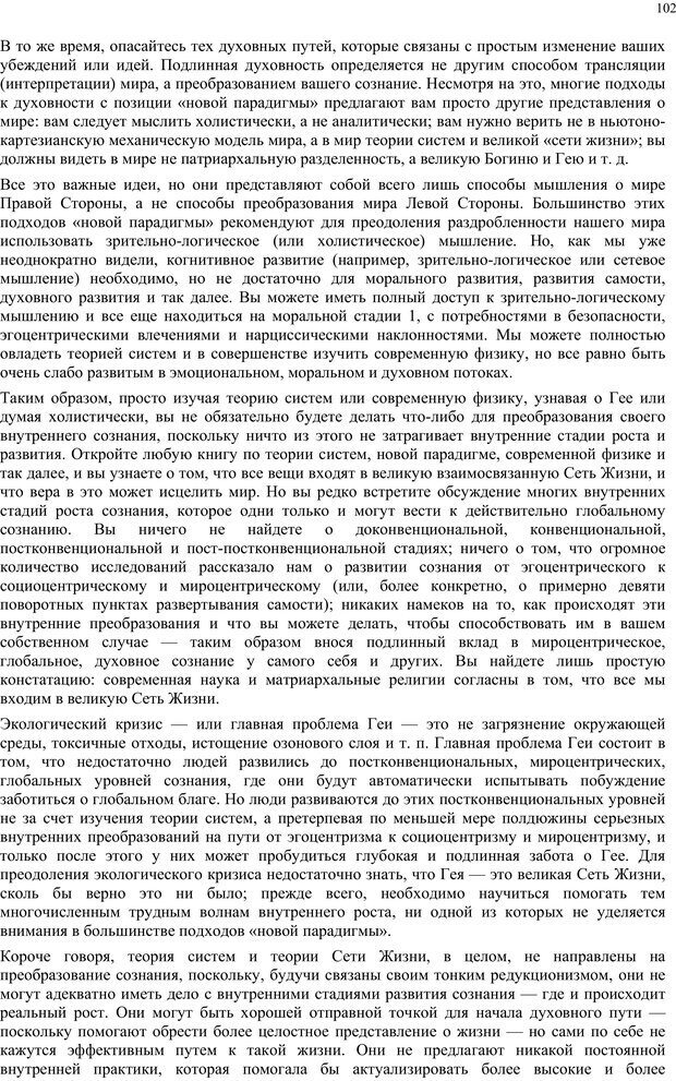 📖 PDF. Интегральная психология. Сознание, Дух, Психология, Терапия. Уилбер К. Страница 101. Читать онлайн pdf