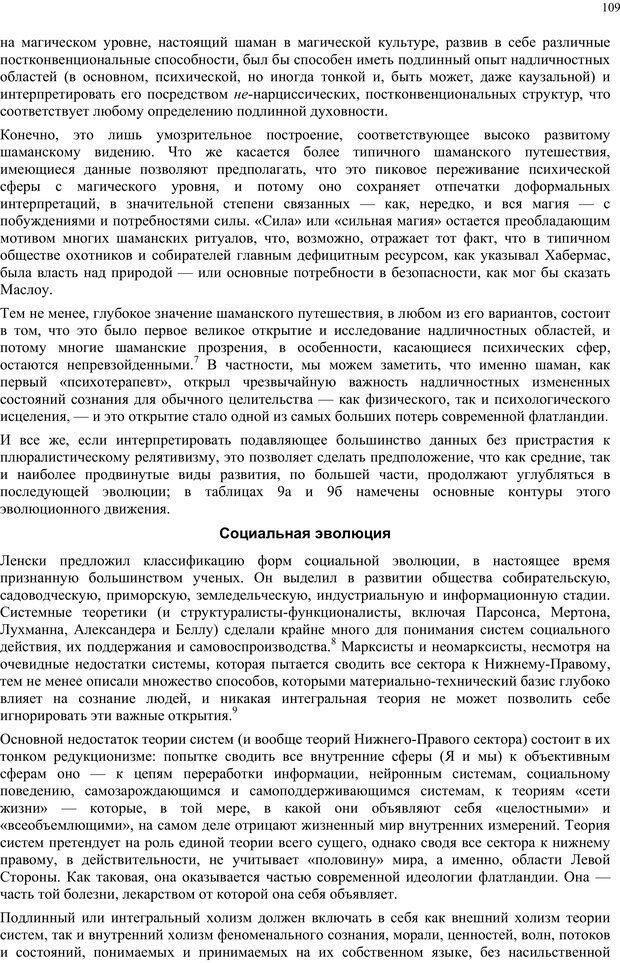 📖 PDF. Интегральная психология. Сознание, Дух, Психология, Терапия. Уилбер К. Страница 108. Читать онлайн pdf