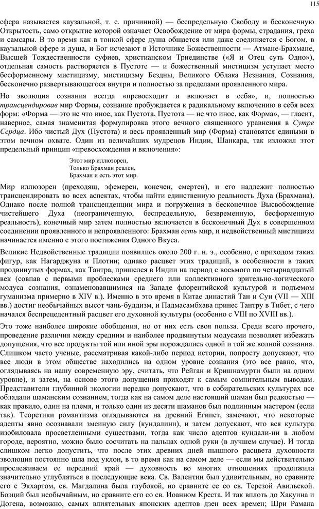 📖 PDF. Интегральная психология. Сознание, Дух, Психология, Терапия. Уилбер К. Страница 114. Читать онлайн pdf