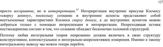 📖 PDF. Интегральная психология. Сознание, Дух, Психология, Терапия. Уилбер К. Страница 126. Читать онлайн pdf