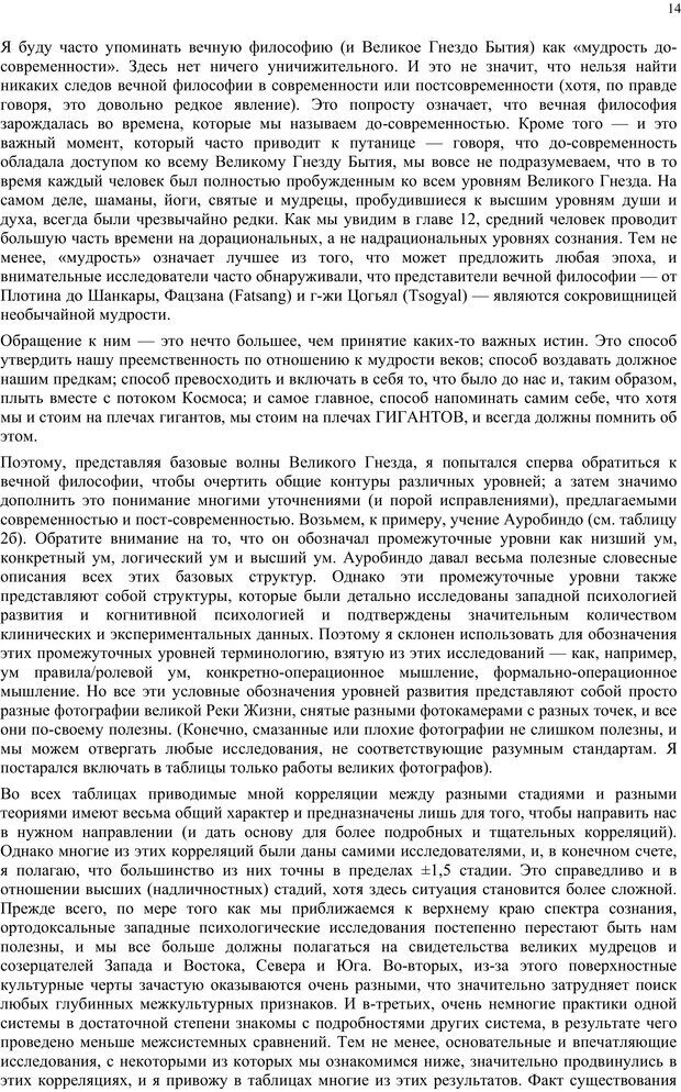 📖 PDF. Интегральная психология. Сознание, Дух, Психология, Терапия. Уилбер К. Страница 13. Читать онлайн pdf