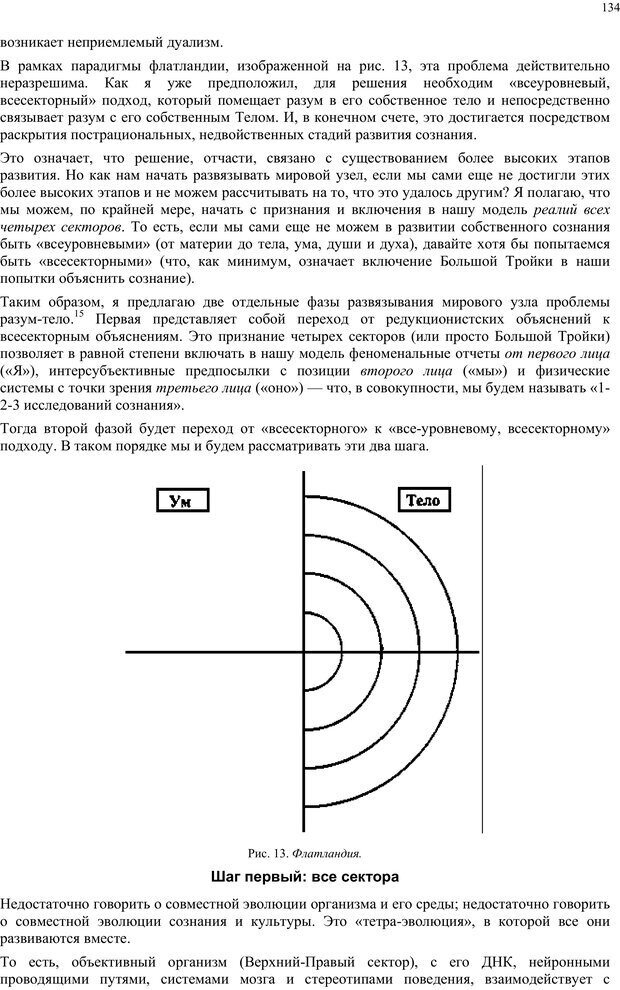 📖 PDF. Интегральная психология. Сознание, Дух, Психология, Терапия. Уилбер К. Страница 133. Читать онлайн pdf