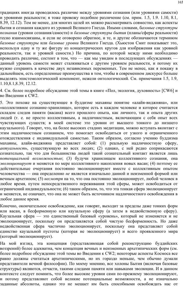 📖 PDF. Интегральная психология. Сознание, Дух, Психология, Терапия. Уилбер К. Страница 185. Читать онлайн pdf